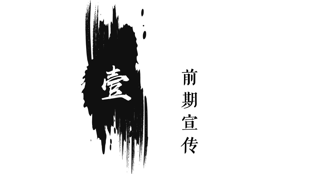 地产项目中式样板间示范区开放（瑞启新境 一鉴峰雅主题）活动策划方案