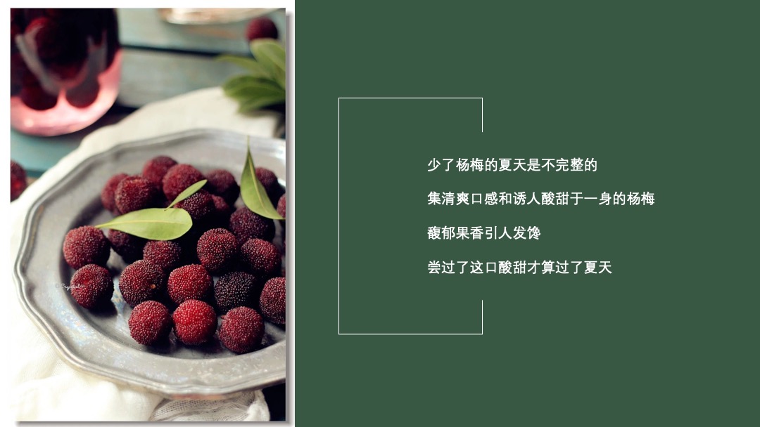 杨梅味的夏天暖场活动方案