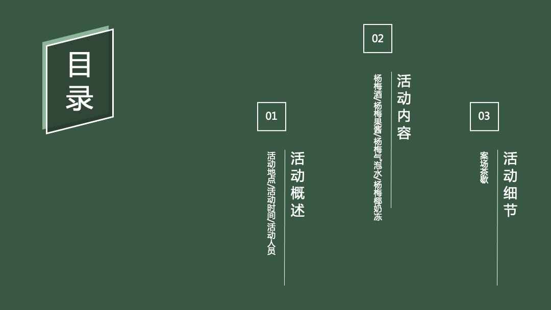 杨梅味的夏天暖场活动方案