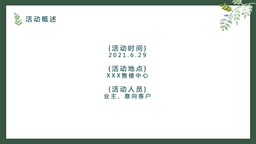 杨梅味的夏天暖场活动方案