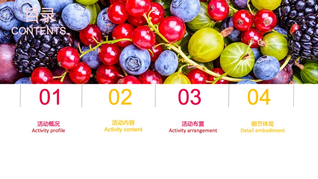 清凉一下 缤纷水果节—水果PARTY活动方案