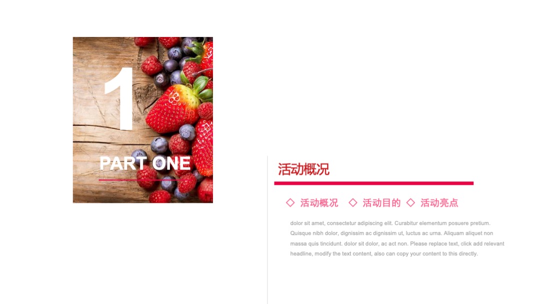 清凉一下 缤纷水果节—水果PARTY活动方案