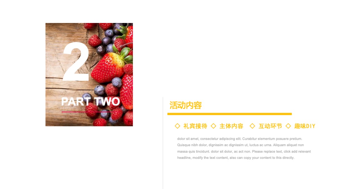 清凉一下 缤纷水果节—水果PARTY活动方案