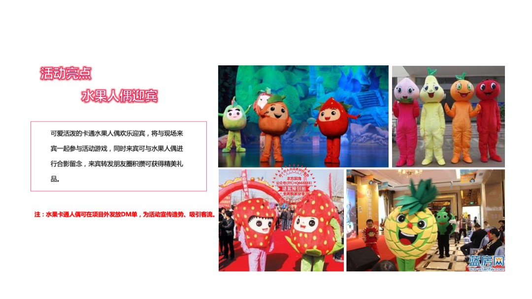 清凉一下 缤纷水果节—水果PARTY活动方案