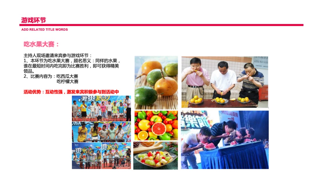 清凉一下 缤纷水果节—水果PARTY活动方案