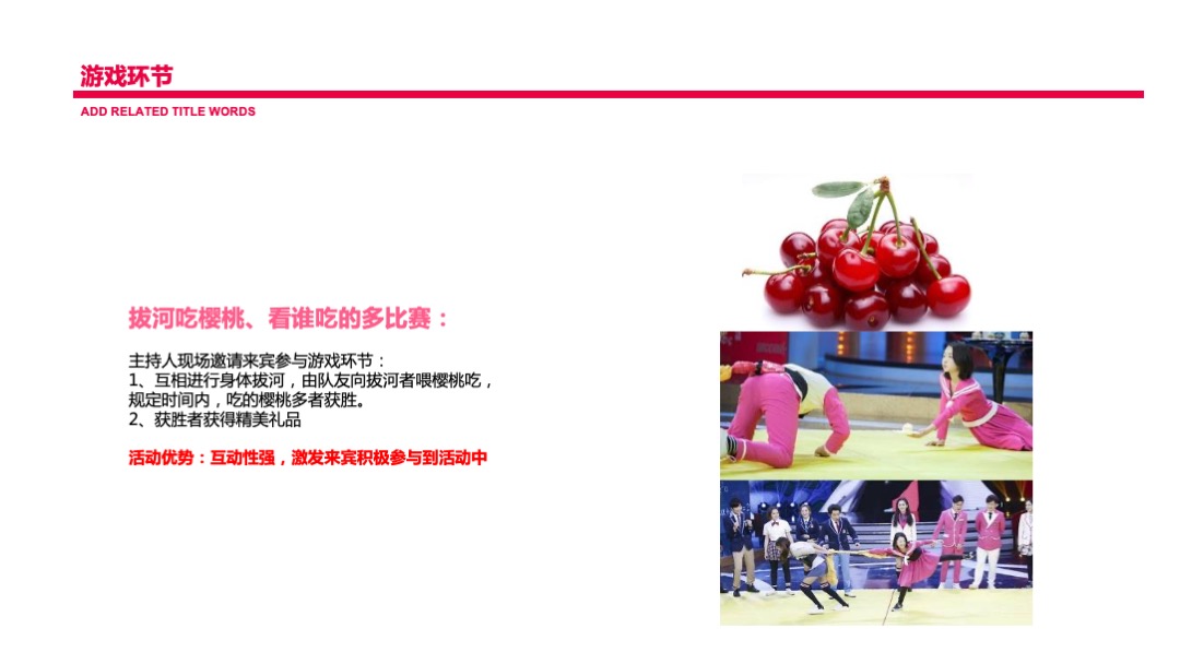 清凉一下 缤纷水果节—水果PARTY活动方案