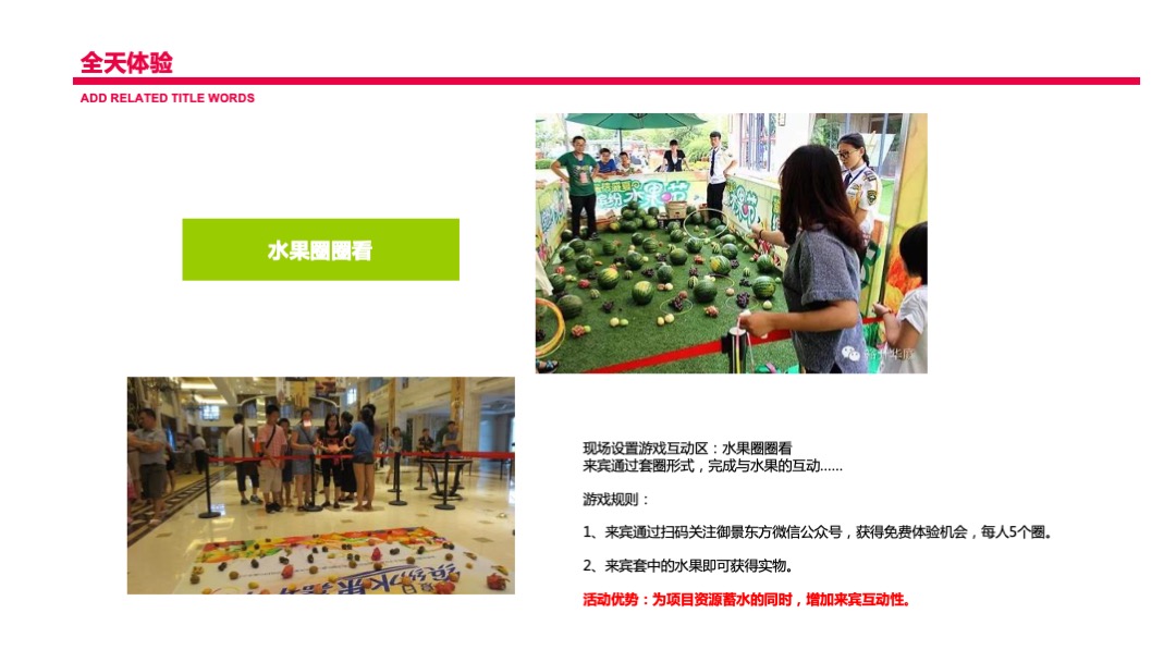 清凉一下 缤纷水果节—水果PARTY活动方案