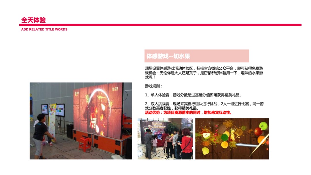 清凉一下 缤纷水果节—水果PARTY活动方案