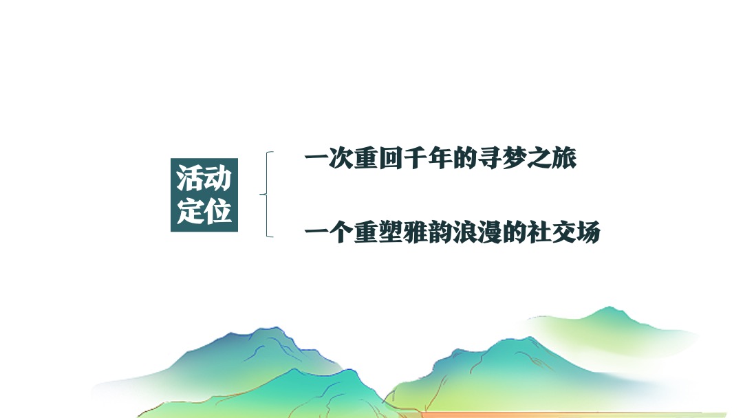 城市七夕汉服文化节（古荥汉韵 夜“惠”七夕主题）活动策划方案