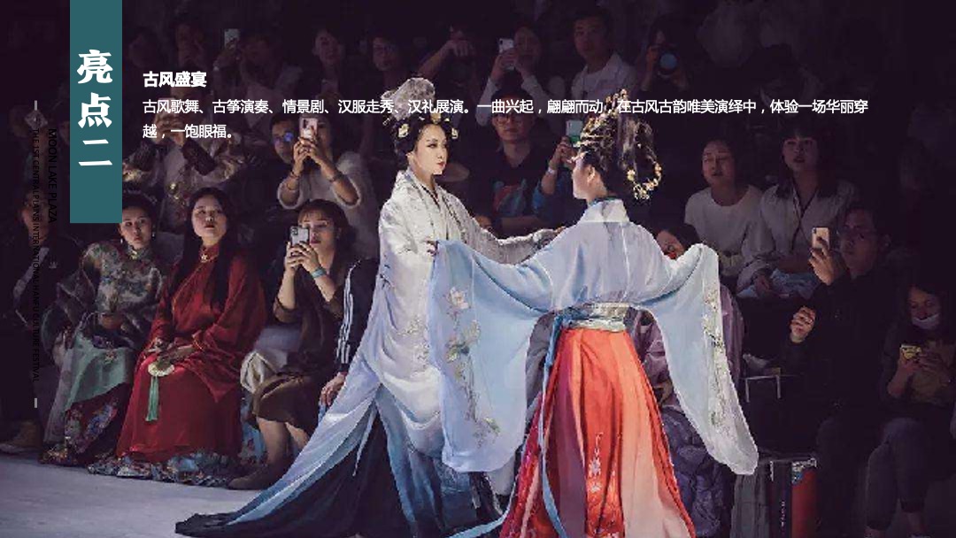 城市七夕汉服文化节（古荥汉韵 夜“惠”七夕主题）活动策划方案