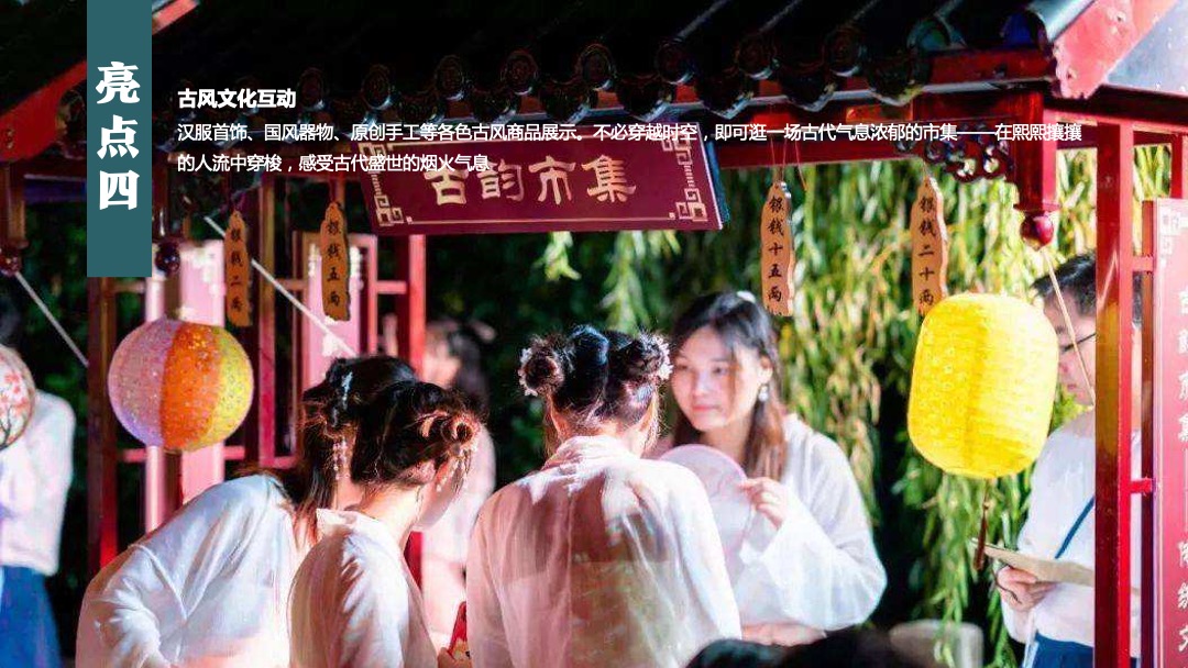 城市七夕汉服文化节（古荥汉韵 夜“惠”七夕主题）活动策划方案