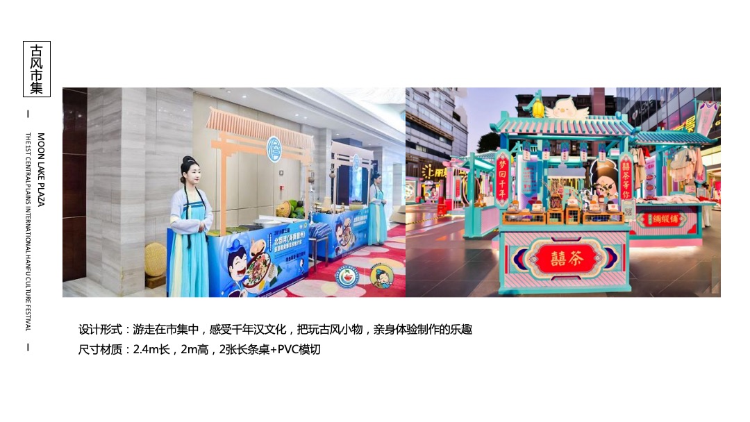 城市七夕汉服文化节（古荥汉韵 夜“惠”七夕主题）活动策划方案