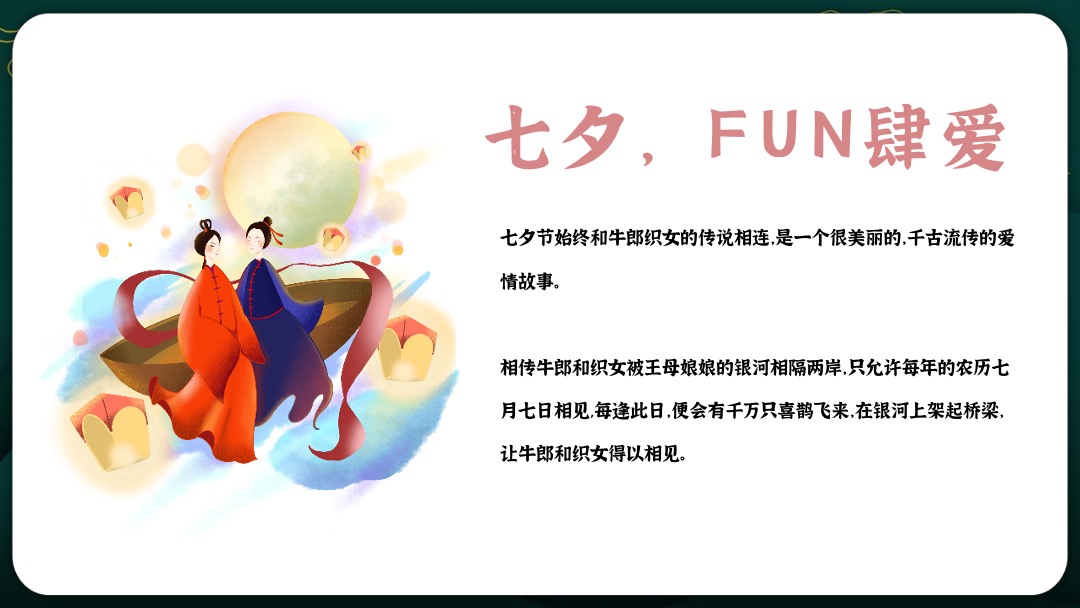 地产项目七夕系列暖场（七夕·FUN肆爱主题）活动策划方案