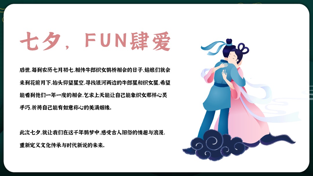 地产项目七夕系列暖场（七夕·FUN肆爱主题）活动策划方案