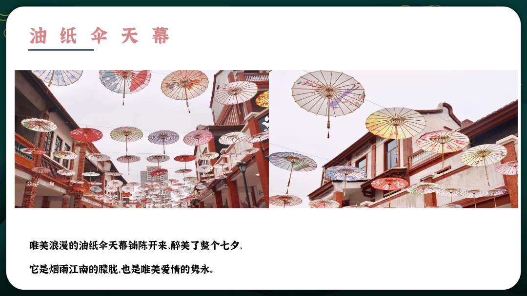 地产项目七夕系列暖场（七夕·FUN肆爱主题）活动策划方案