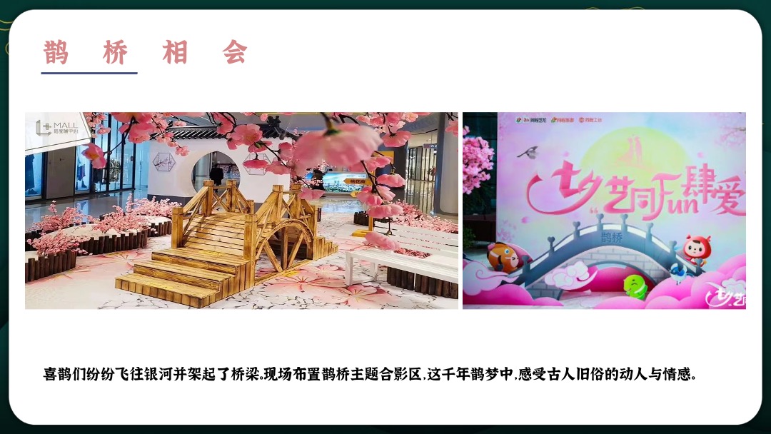 地产项目七夕系列暖场（七夕·FUN肆爱主题）活动策划方案