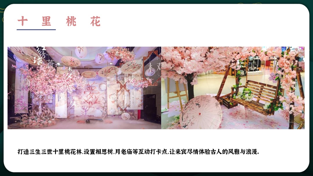 地产项目七夕系列暖场（七夕·FUN肆爱主题）活动策划方案