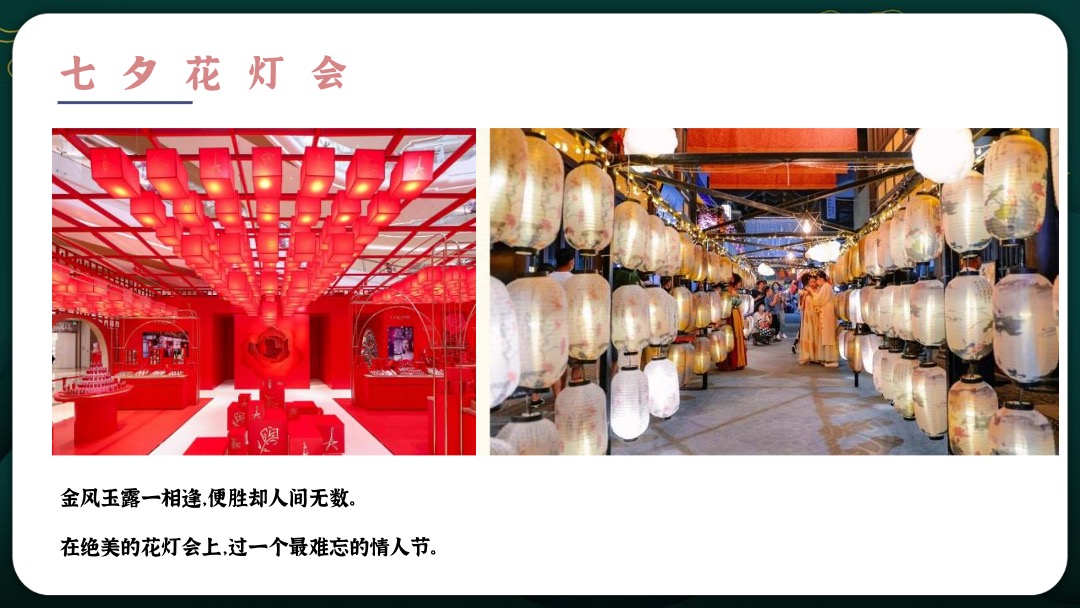 地产项目七夕系列暖场（七夕·FUN肆爱主题）活动策划方案