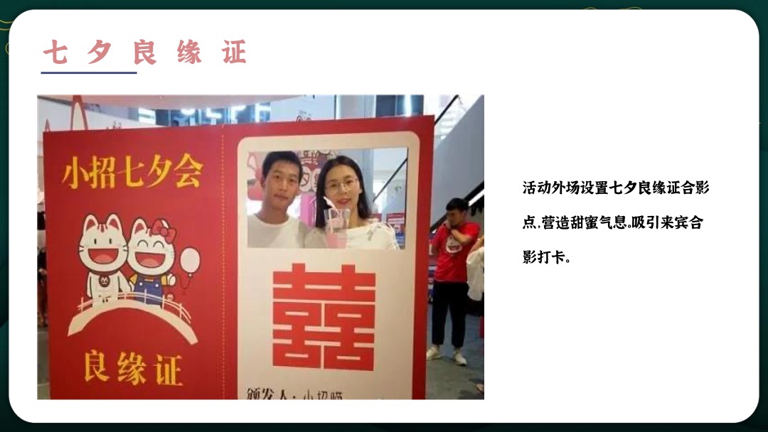 地产项目七夕系列暖场（七夕·FUN肆爱主题）活动策划方案