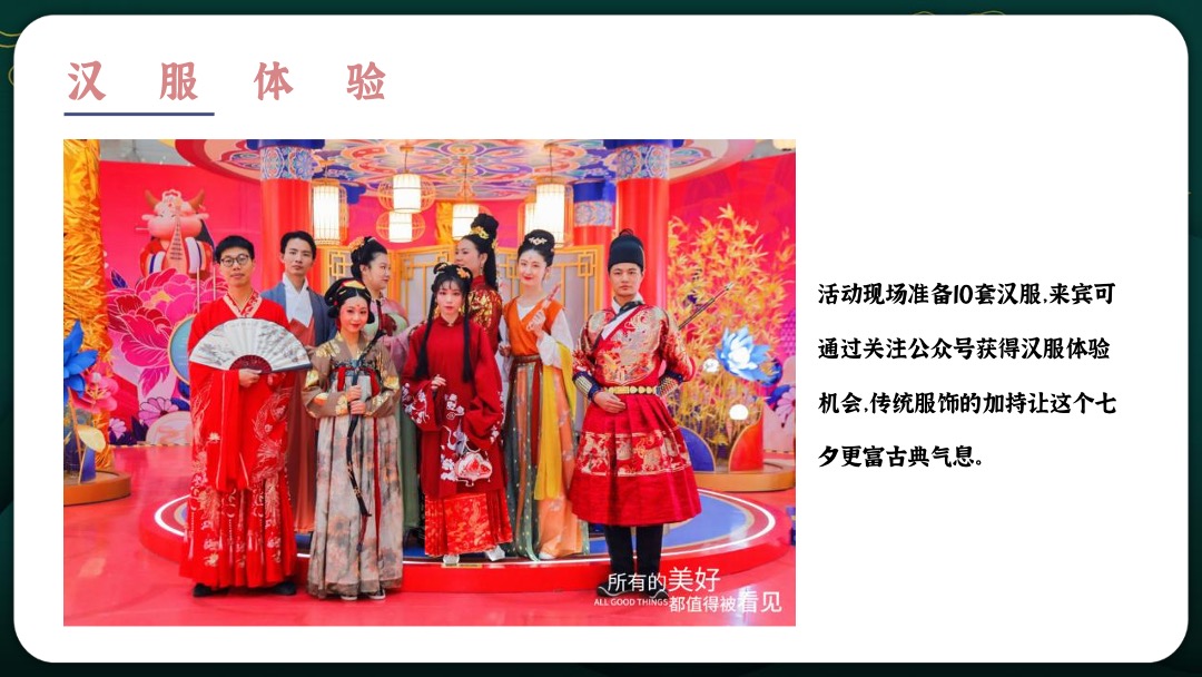 地产项目七夕系列暖场（七夕·FUN肆爱主题）活动策划方案