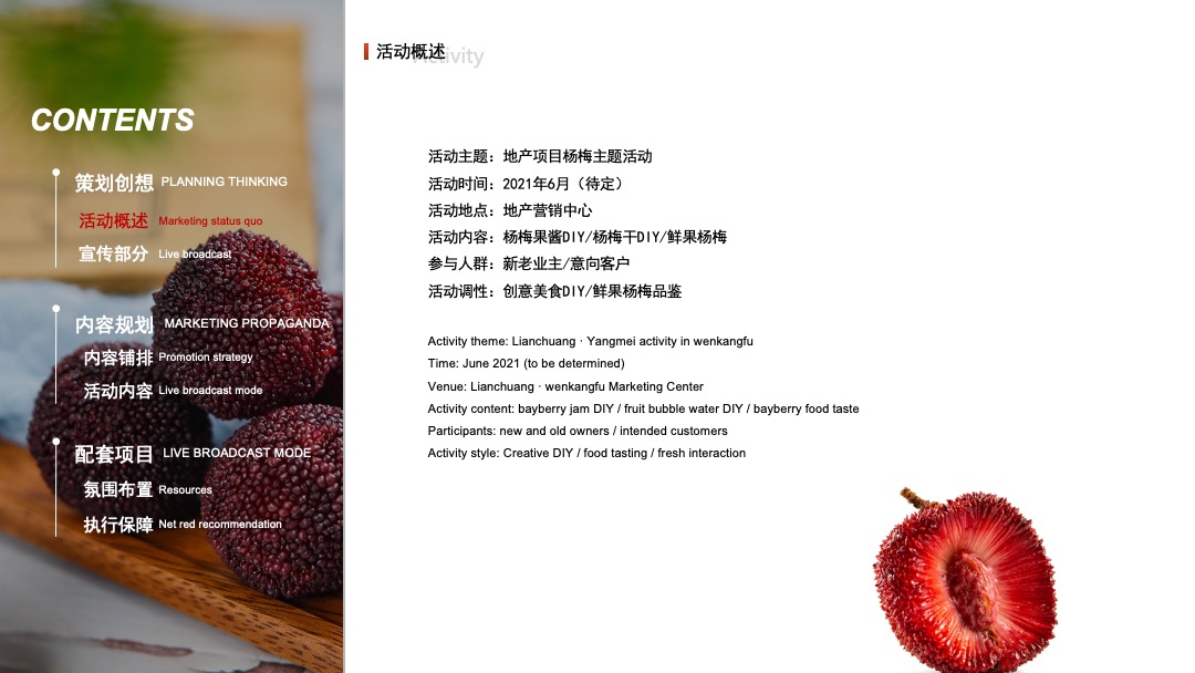 地产杨梅水果主题专场活动