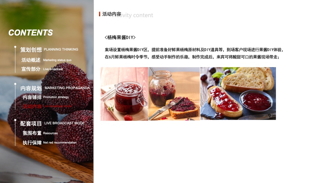 地产杨梅水果主题专场活动