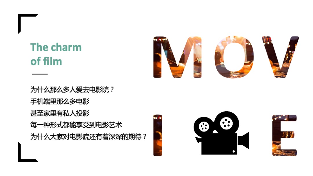 露天电影节（缤纷仲夏夜MOVIE主题）活动策划方案