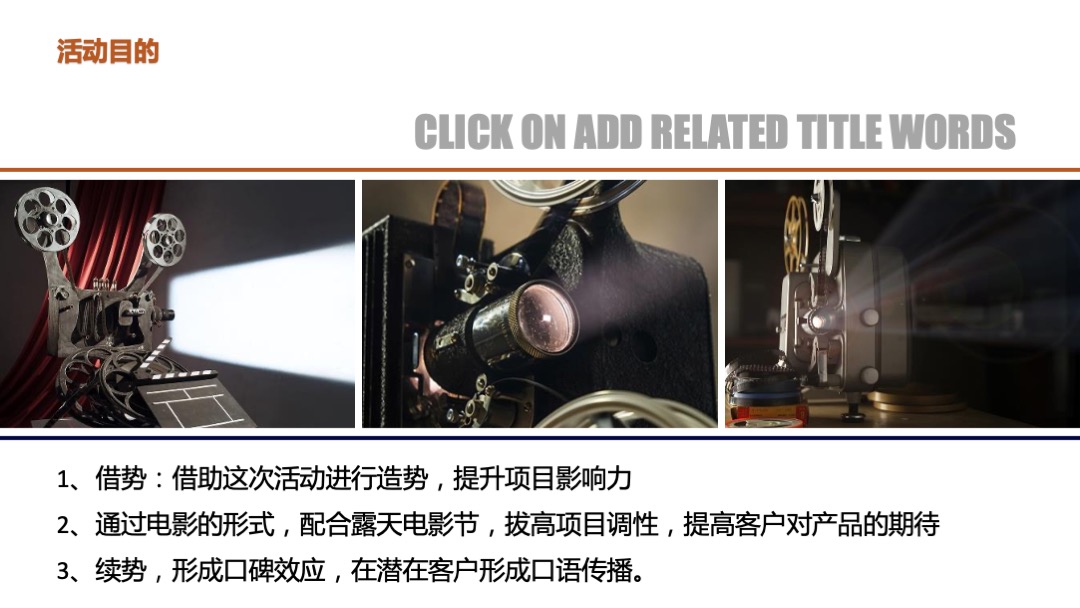 露天电影节（缤纷仲夏夜MOVIE主题）活动策划方案