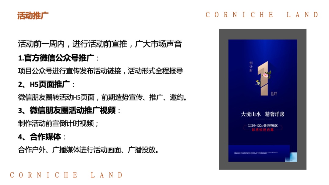 露天电影节（缤纷仲夏夜MOVIE主题）活动策划方案