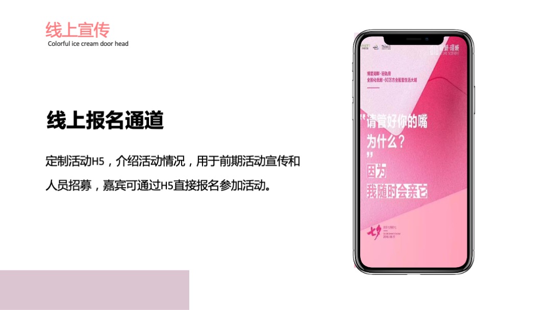 露天电影节（缤纷仲夏夜MOVIE主题）活动策划方案