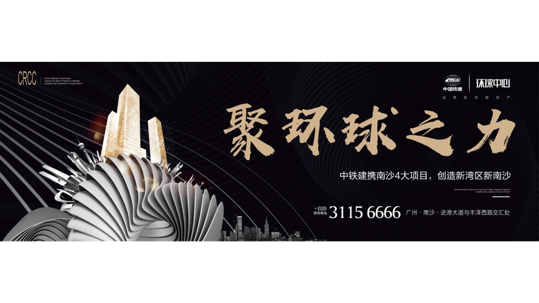 中国铁建环球中心年度策略推广方案