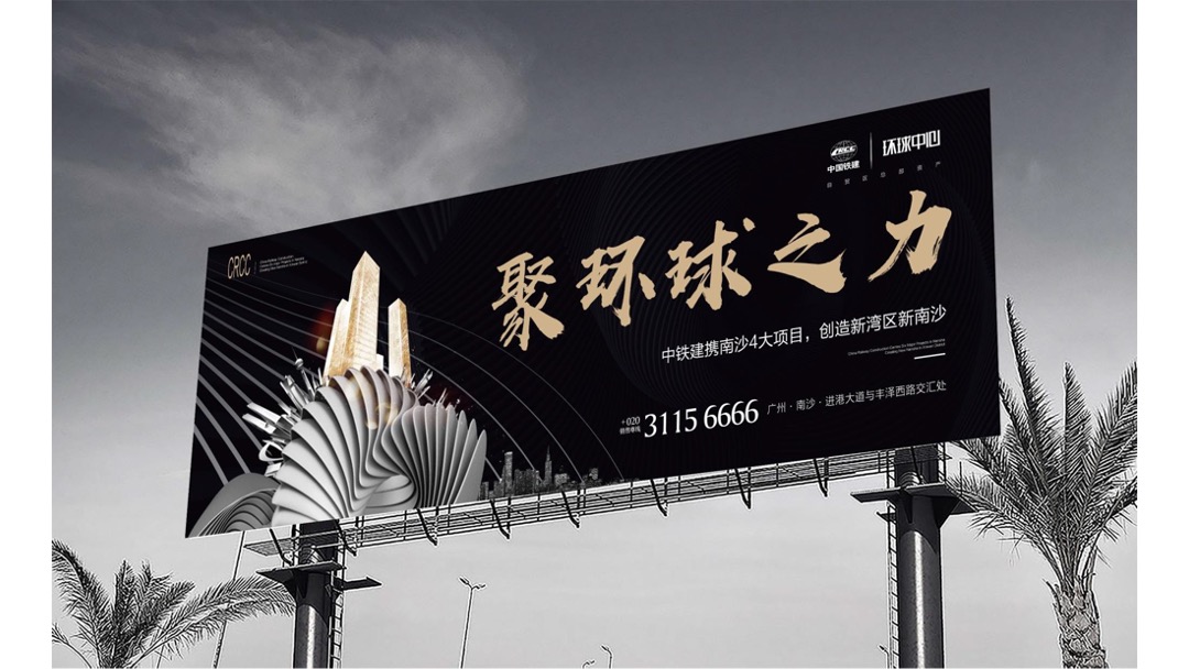 中国铁建环球中心年度策略推广方案