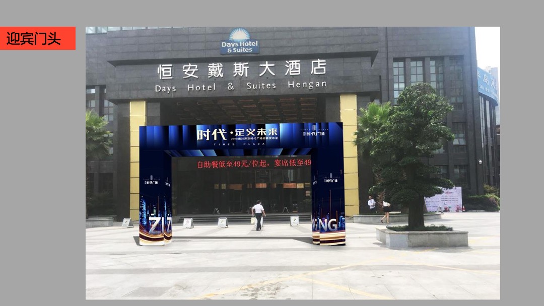 商业广场招商发布会（时代·定义未来主题）活动策划方案