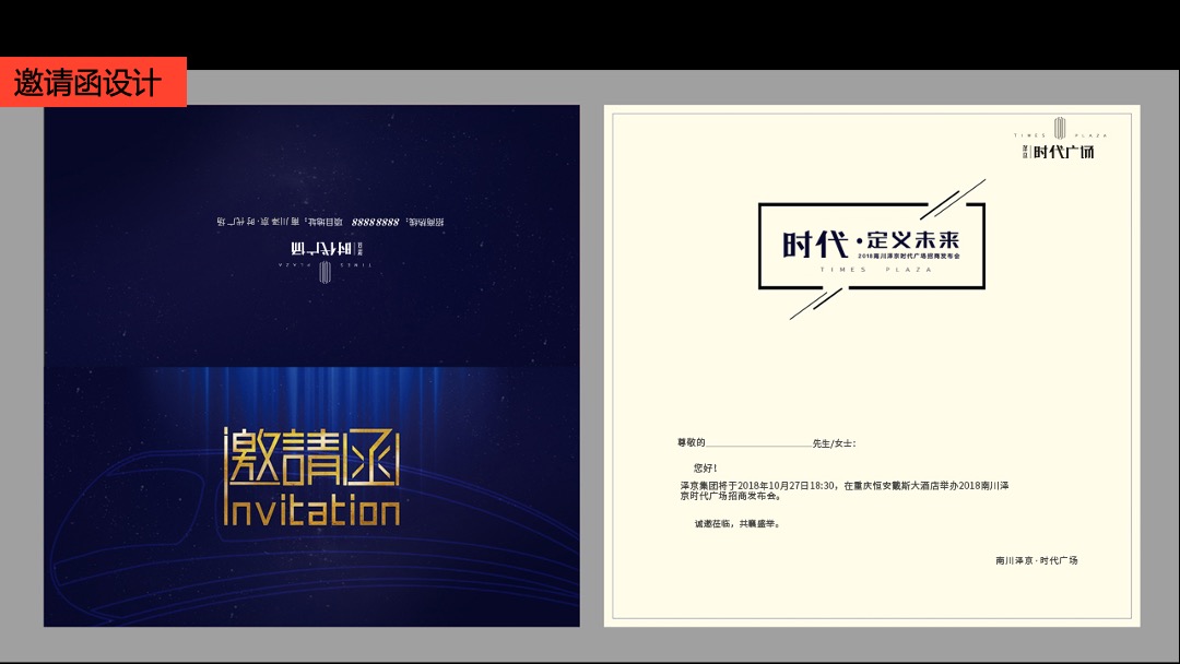 商业广场招商发布会（时代·定义未来主题）活动策划方案