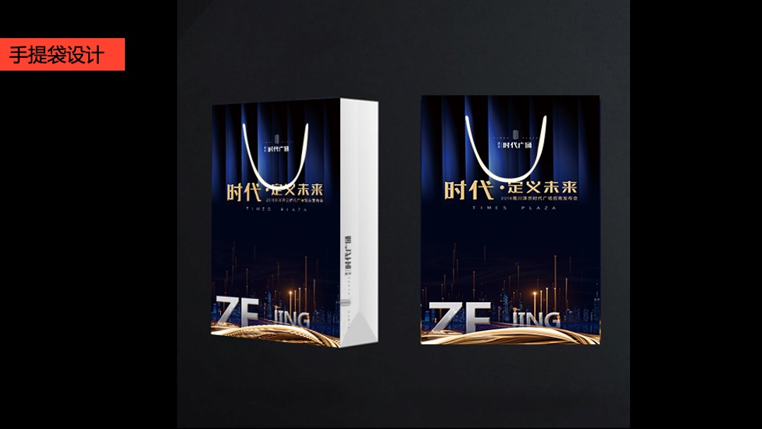 商业广场招商发布会（时代·定义未来主题）活动策划方案