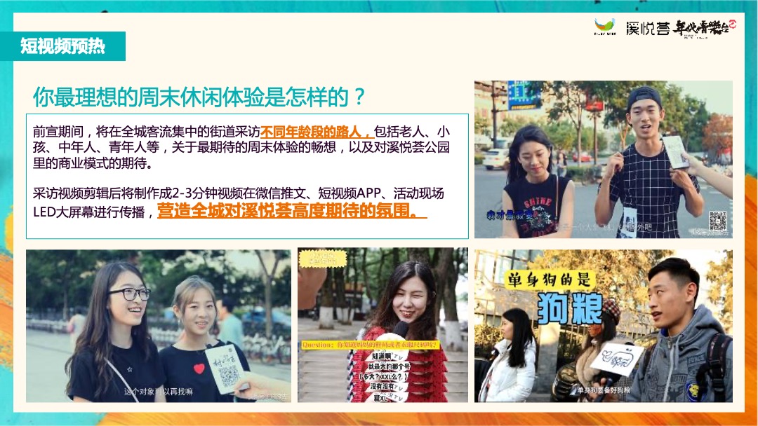 溪悦荟招商发布会暨品牌签约仪式（缤纷水岸 领耀长沙主题）活动策划方案