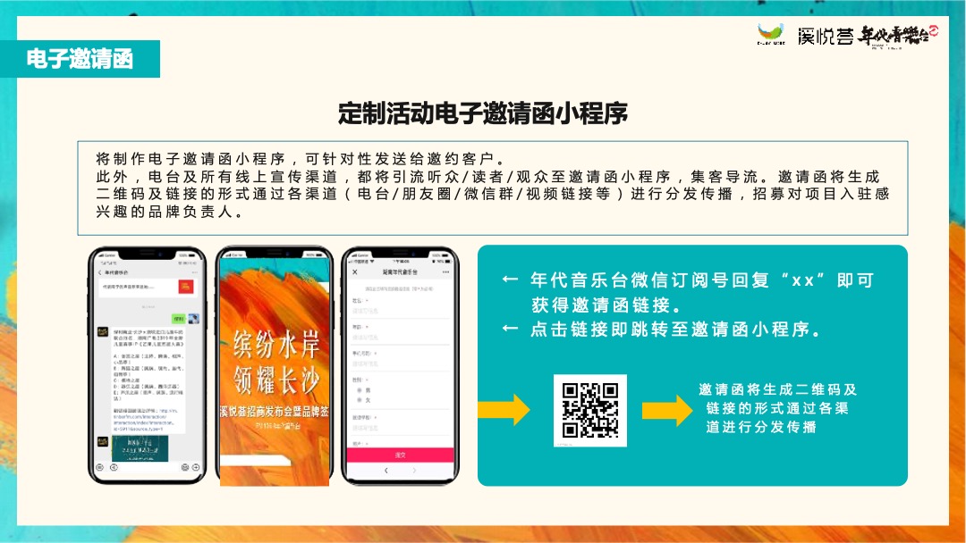 溪悦荟招商发布会暨品牌签约仪式（缤纷水岸 领耀长沙主题）活动策划方案