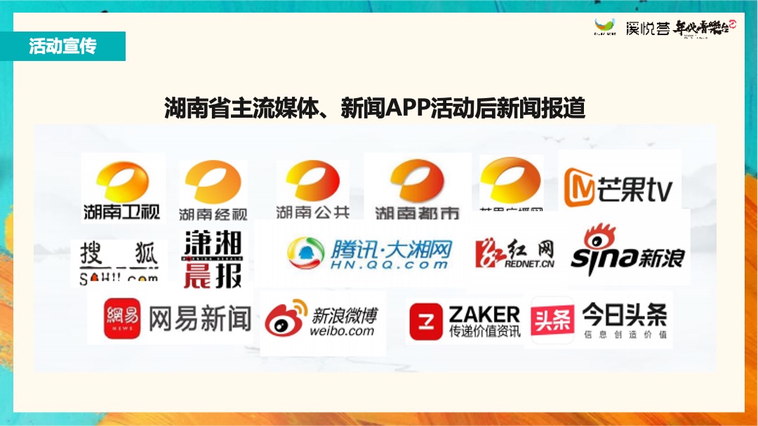 溪悦荟招商发布会暨品牌签约仪式（缤纷水岸 领耀长沙主题）活动策划方案