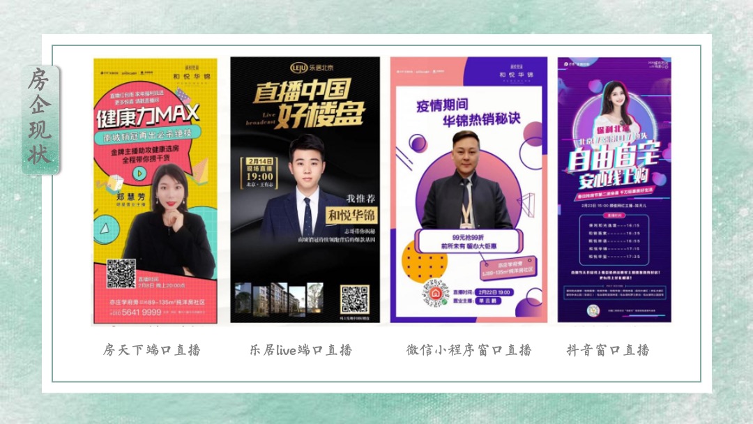 展厅开放（含网红抖音直播）活动策划方案