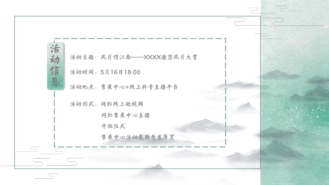 展厅开放（含网红抖音直播）活动策划方案