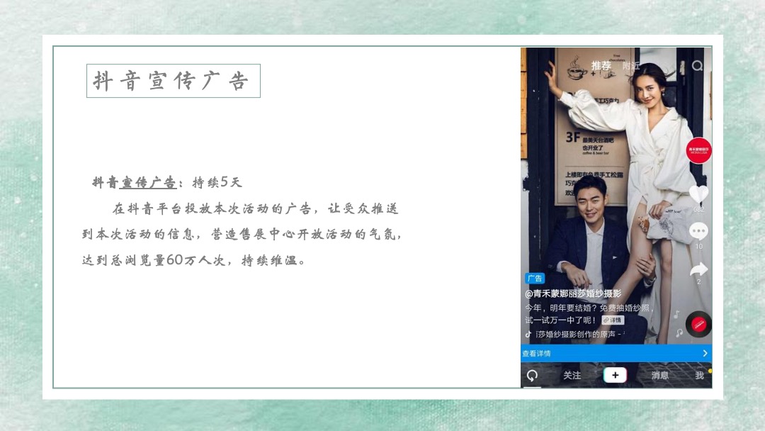 展厅开放（含网红抖音直播）活动策划方案