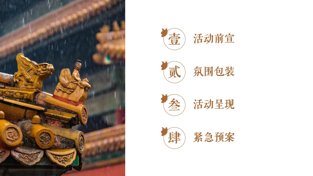 地产项目展厅中式开放（曲水流觞 寄情于府主题）活动策划方案