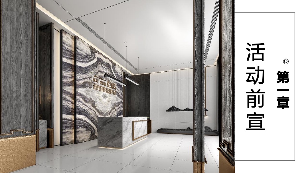 地产项目展厅中式开放（曲水流觞 寄情于府主题）活动策划方案