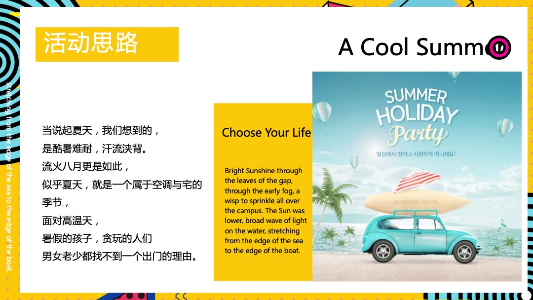 8月月度暖场系列（遇见山夏日水上嘉年华主题）活动策划方案