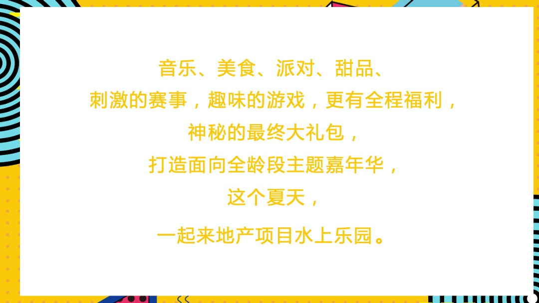 8月月度暖场系列（遇见山夏日水上嘉年华主题）活动策划方案
