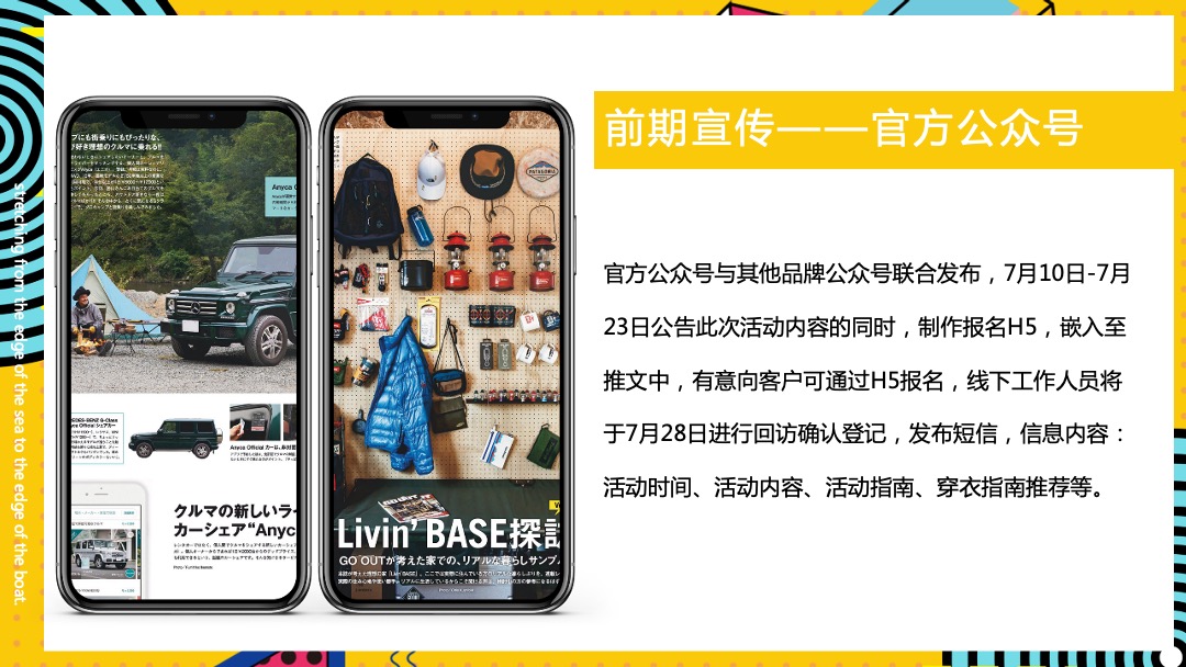 8月月度暖场系列（遇见山夏日水上嘉年华主题）活动策划方案