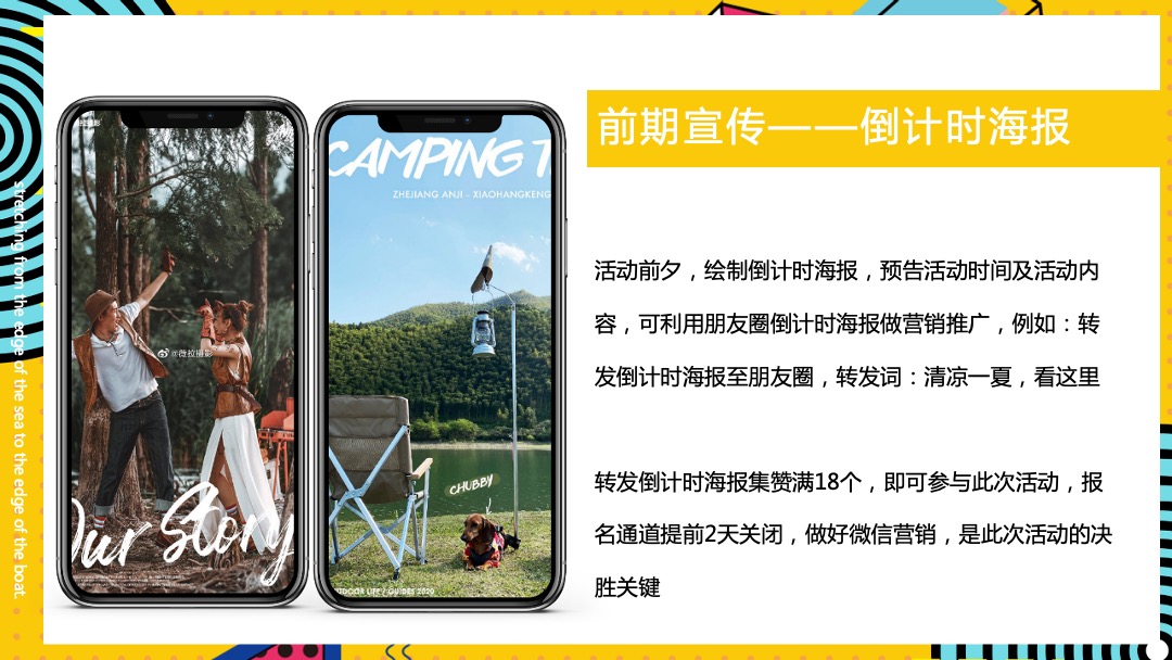 8月月度暖场系列（遇见山夏日水上嘉年华主题）活动策划方案