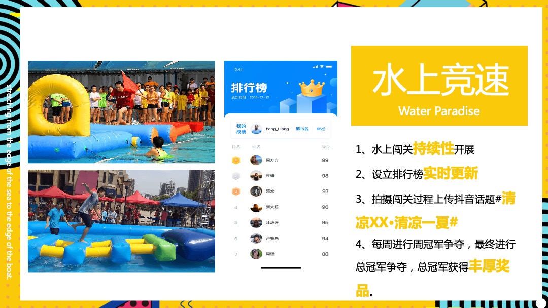 8月月度暖场系列（遇见山夏日水上嘉年华主题）活动策划方案