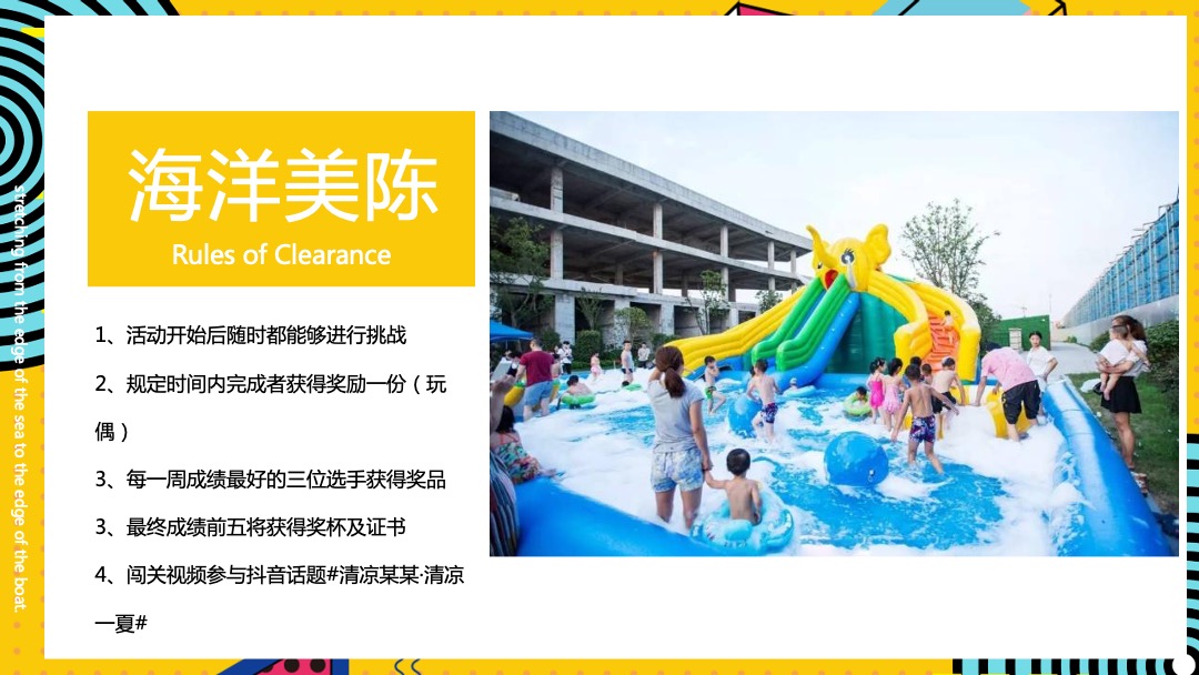 8月月度暖场系列（遇见山夏日水上嘉年华主题）活动策划方案