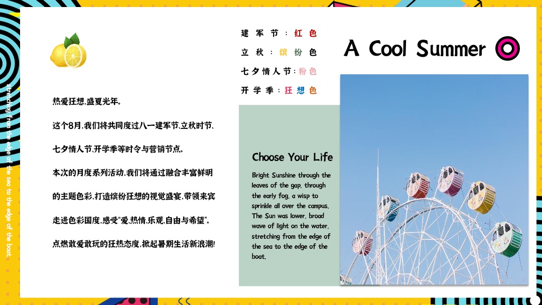 地产项目8月月度暖场（热爱狂想·暑期缤纷嘉年华主题）活动策划方案